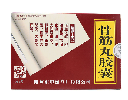 骨筋丸胶囊(远达)