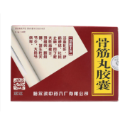 骨筋丸胶囊(远达)