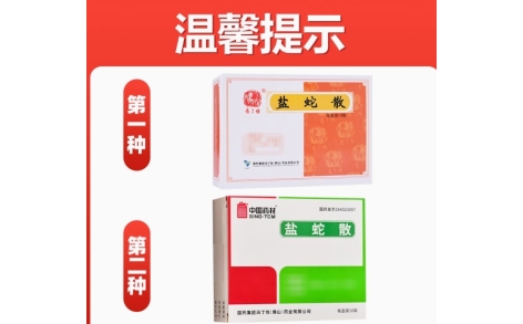盐蛇散(冯了性)主图