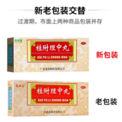 桂附理中丸(恰逢春)