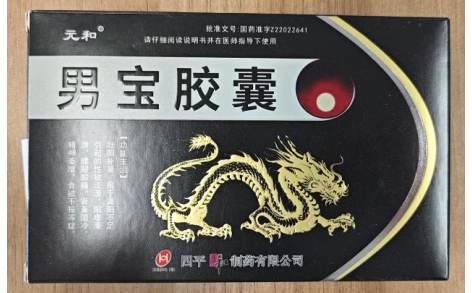 男宝胶囊(元和)主图