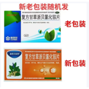 复方甘草浙贝氯化铵片(康恩贝刻停)