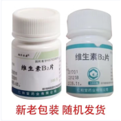 维生素B2片(仁和堂)