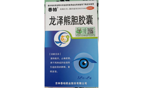 龙泽熊胆胶囊(春柏)主图