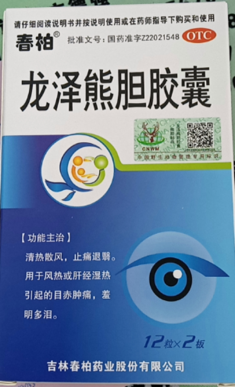 龙泽熊胆胶囊(春柏)包装主图