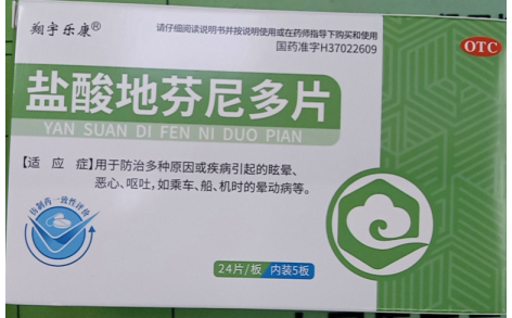 盐酸地芬尼多片(翔宇乐康)主图