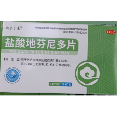 盐酸地芬尼多片(翔宇乐康)