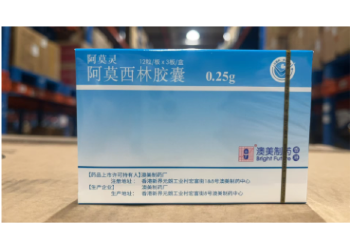阿莫西林胶囊(阿莫灵)包装主图