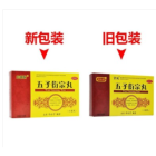 五子衍宗丸(御生堂)