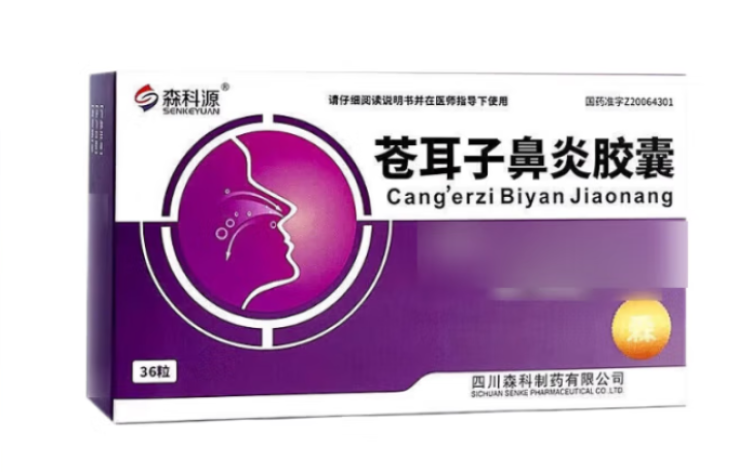 苍耳子鼻炎胶囊(森科源)包装侧面图2