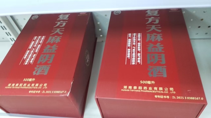 复方天麻益阴酒(云阳山)包装侧面图2