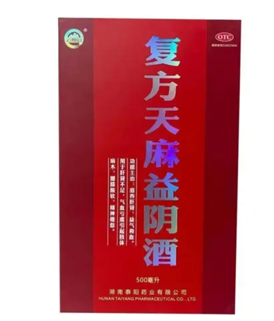 复方天麻益阴酒(云阳山)