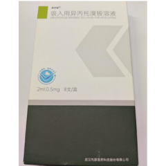 吸入用异丙托溴铵溶液(喜舒康)