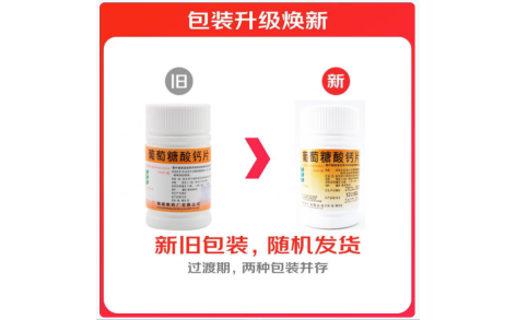 葡萄糖酸钙片(南岛)主图