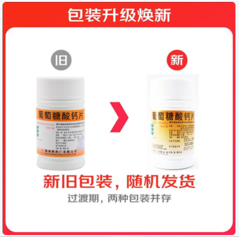 葡萄糖酸钙片(南岛)包装主图