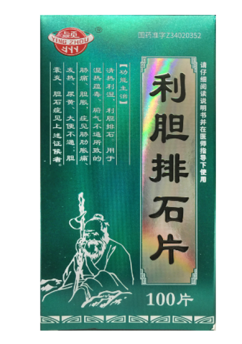 利胆排石片(颍州)包装主图