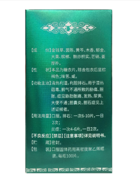 利胆排石片(颍州)包装侧面图3