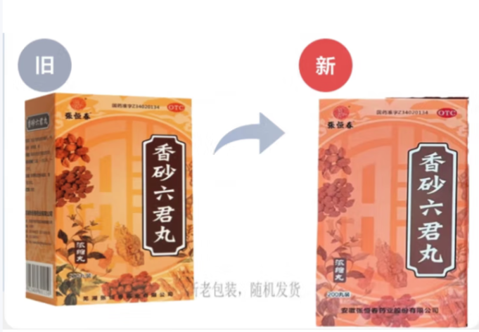 香砂六君丸(张恒春)包装主图