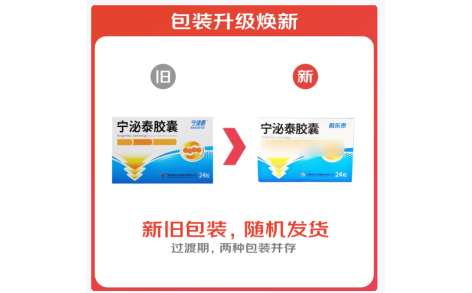 宁泌泰胶囊(前乐泰)主图