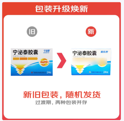宁泌泰胶囊(前乐泰)包装主图
