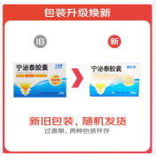 宁泌泰胶囊(前乐泰)