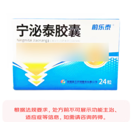 宁泌泰胶囊(前乐泰)包装侧面图2
