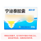 宁泌泰胶囊(前乐泰)包装缩略图2