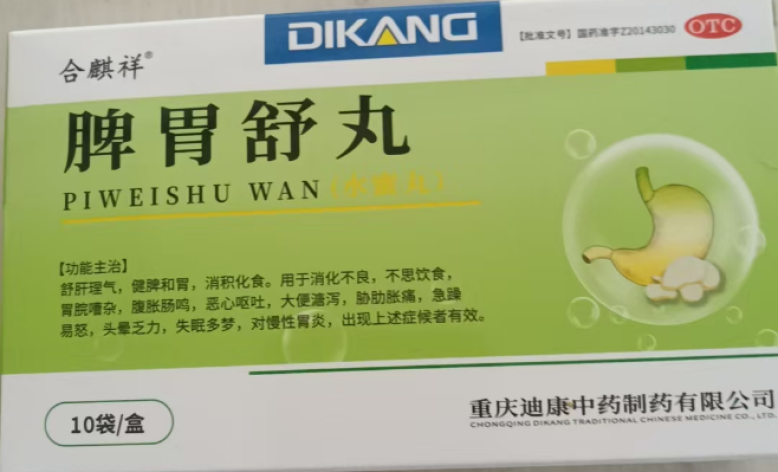 脾胃舒丸(合麒祥)包装主图