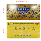 莫家清宁丸(双燕)