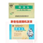 四消丸(英雄)