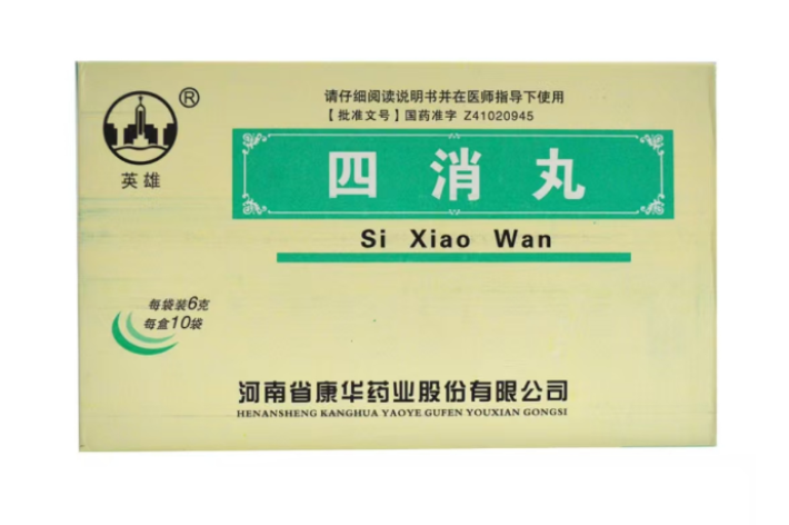 四消丸(英雄)包装侧面图2