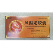 风湿定胶囊(鼎鹤)