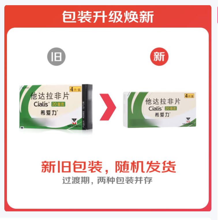 他达拉非片(希爱力)