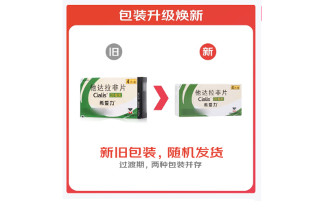 他达拉非片(希爱力)主图