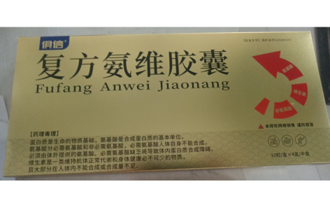 复方氨维胶囊(俱信)主图