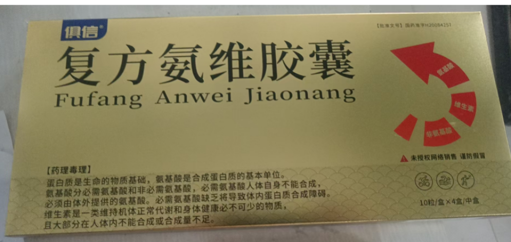 复方氨维胶囊(俱信)包装主图