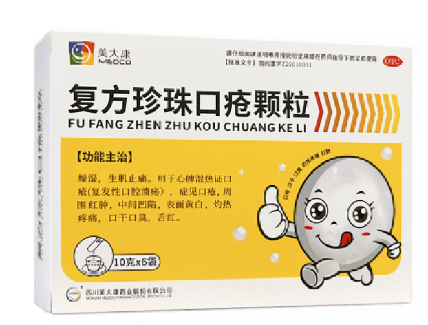 复方珍珠口疮颗粒(美大康)包装侧面图2