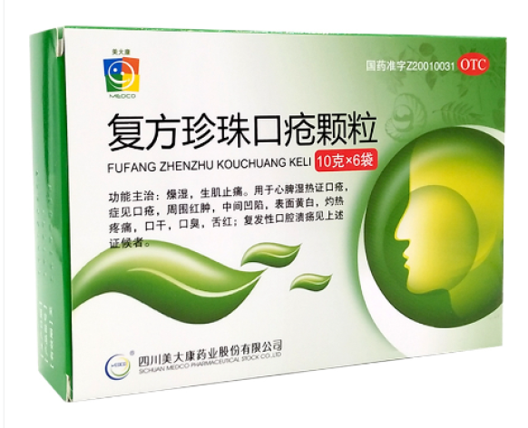 复方珍珠口疮颗粒(美大康)包装侧面图3