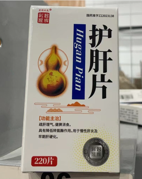 护肝片(君辉利晟)