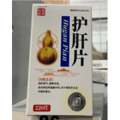 护肝片(君辉利晟)