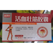 活血壮筋胶囊(通德快)