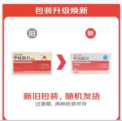 甲钴胺片(亚宝力维)包装主图