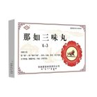 那如三味丸(阜药)