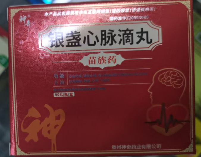 银盏心脉滴丸(神奇)