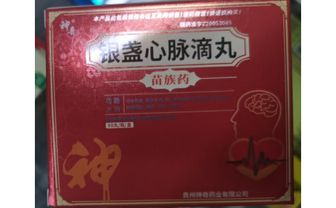银盏心脉滴丸(神奇)主图