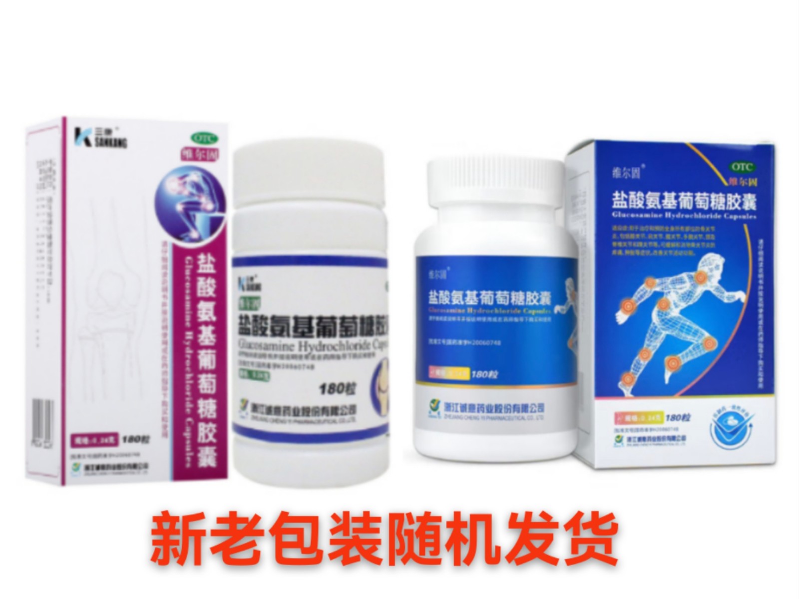 盐酸氨基葡萄糖胶囊(维尔固)