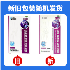 盐酸氨基葡萄糖胶囊(维尔固)