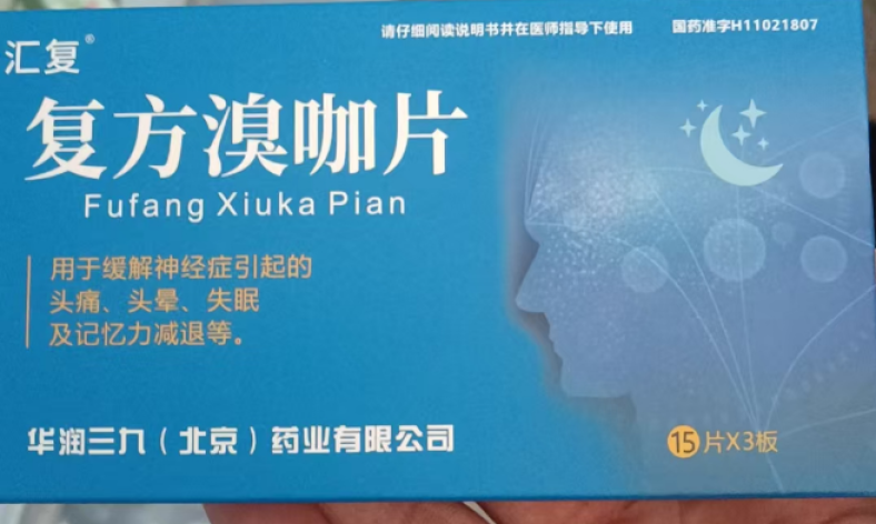 复方溴咖片(汇复)包装主图