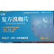 复方溴咖片(汇复)包装缩略图1