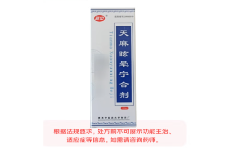 天麻眩晕宁合剂(陕中)主图